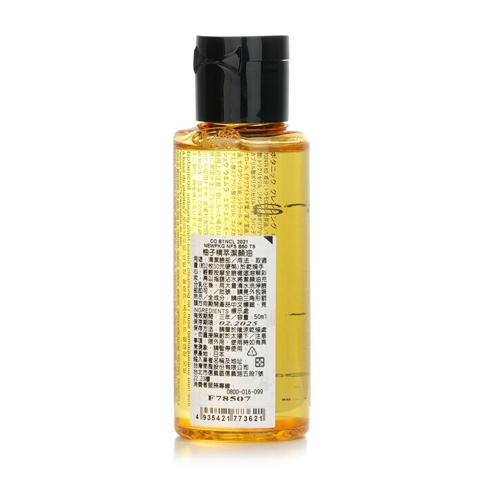 Shu Uemura Botanicoil Verwöhnendes Reinigungsöl auf Pflanzenbasis (Miniatur) 50ml/1,6oz
