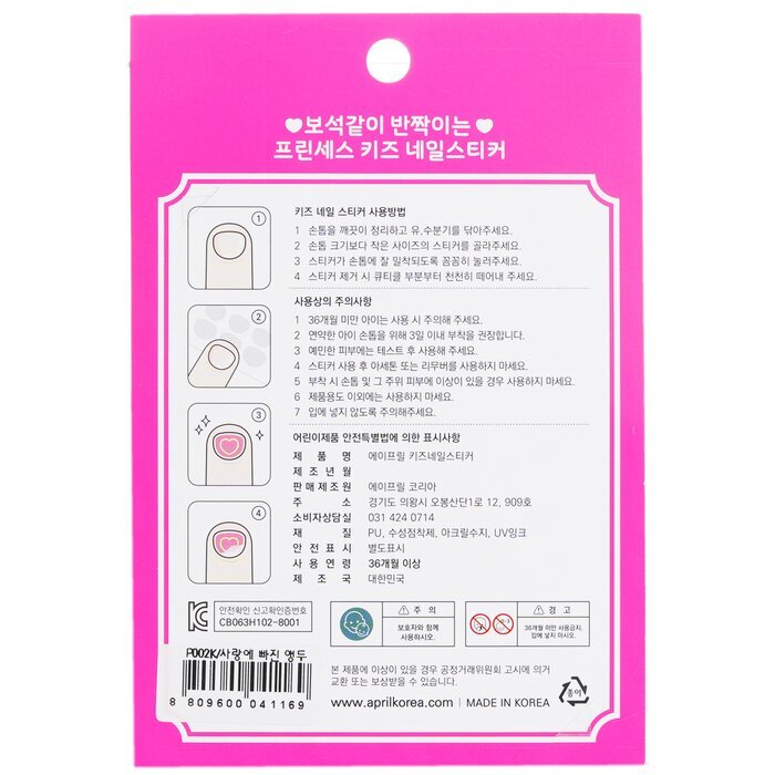 April Korea Princess Nagelaufkleber für Kinder - # P010K 1 Packung
