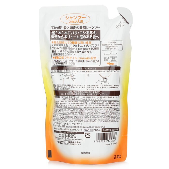 50 Megumi Anti-Aging-Haarpflegeshampoo, Nachfüllpackung, 330 ml