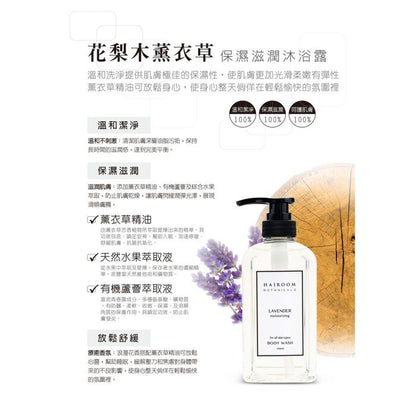 HAIROOM Moisturizing Body Wash -  Lavender 450ml