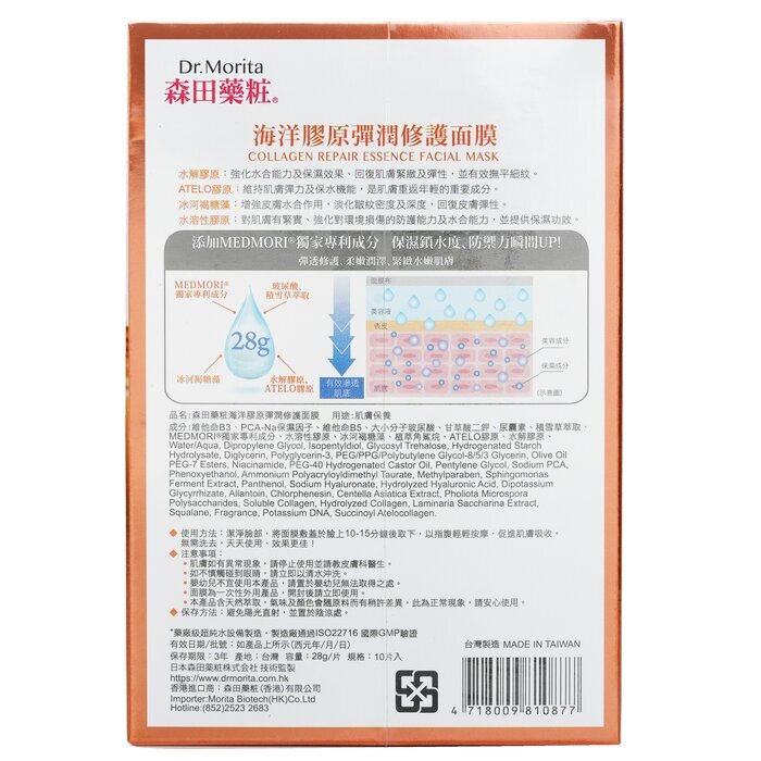 Dr. Morita Collagen Repair Essence Gesichtsmaske 10 Stück